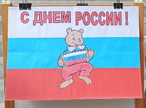 День России!.