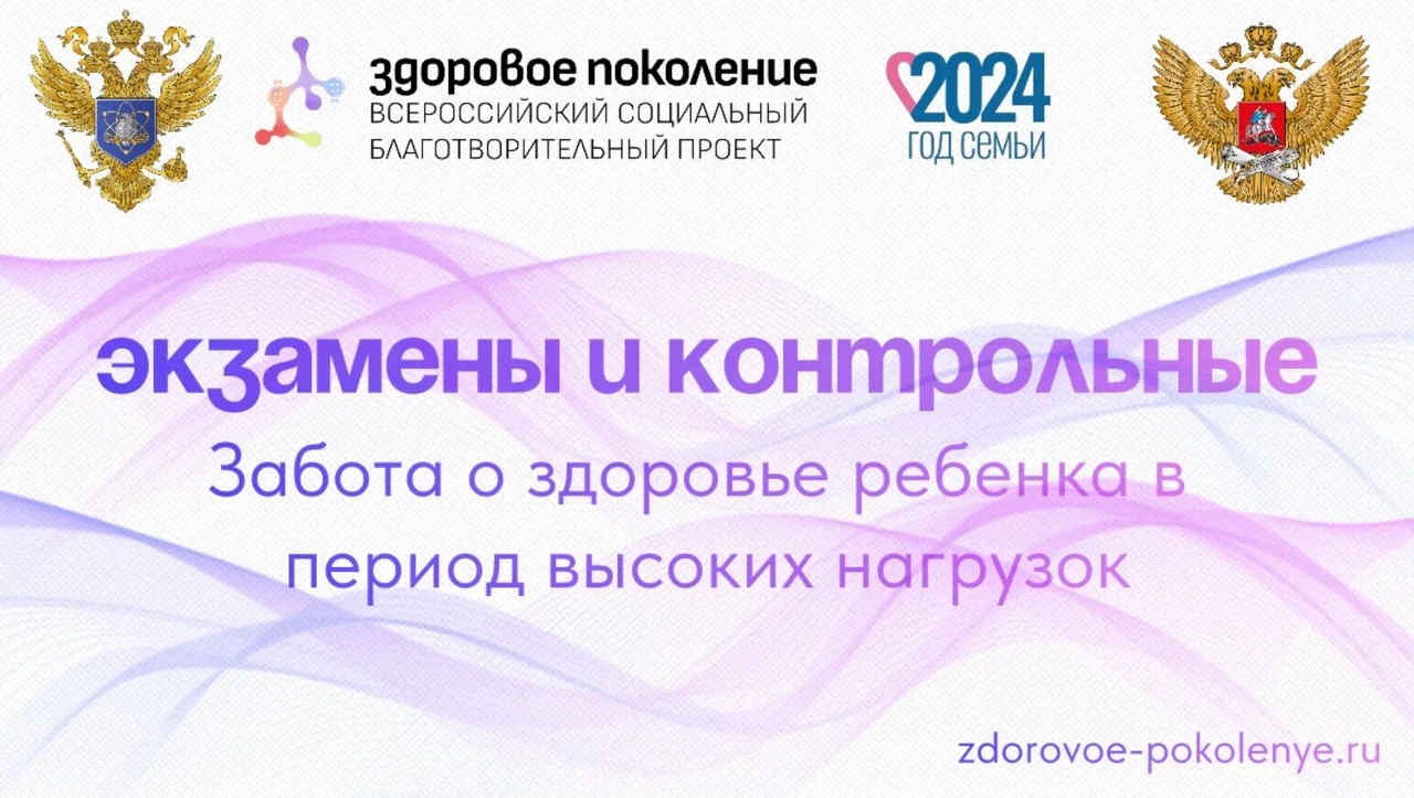 Всероссийский социальный благотворительный проект «Здоровое поколение»..