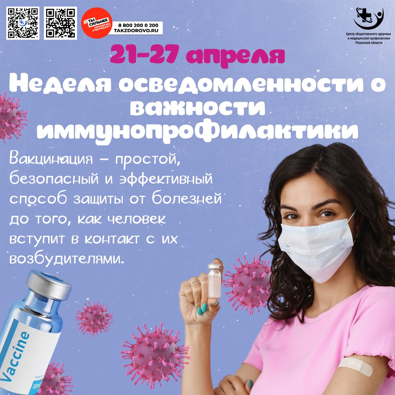 Иммунопрофилактика.