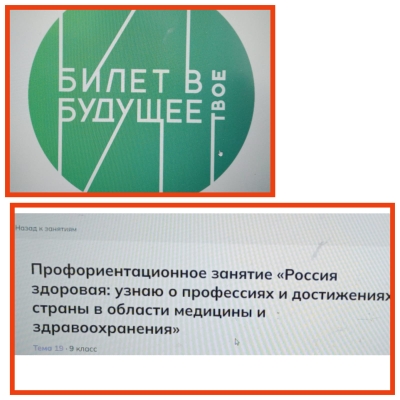 Профориентационное занятие «Россия здоровая: узнаю о профессиях и достижениях страны в области медицины и здравоохранения».