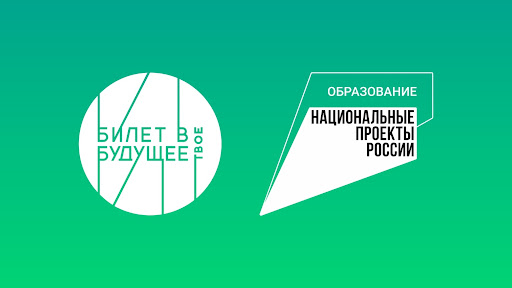 Тематическое профориентационное занятие «Практико-ориентированное занятие»..