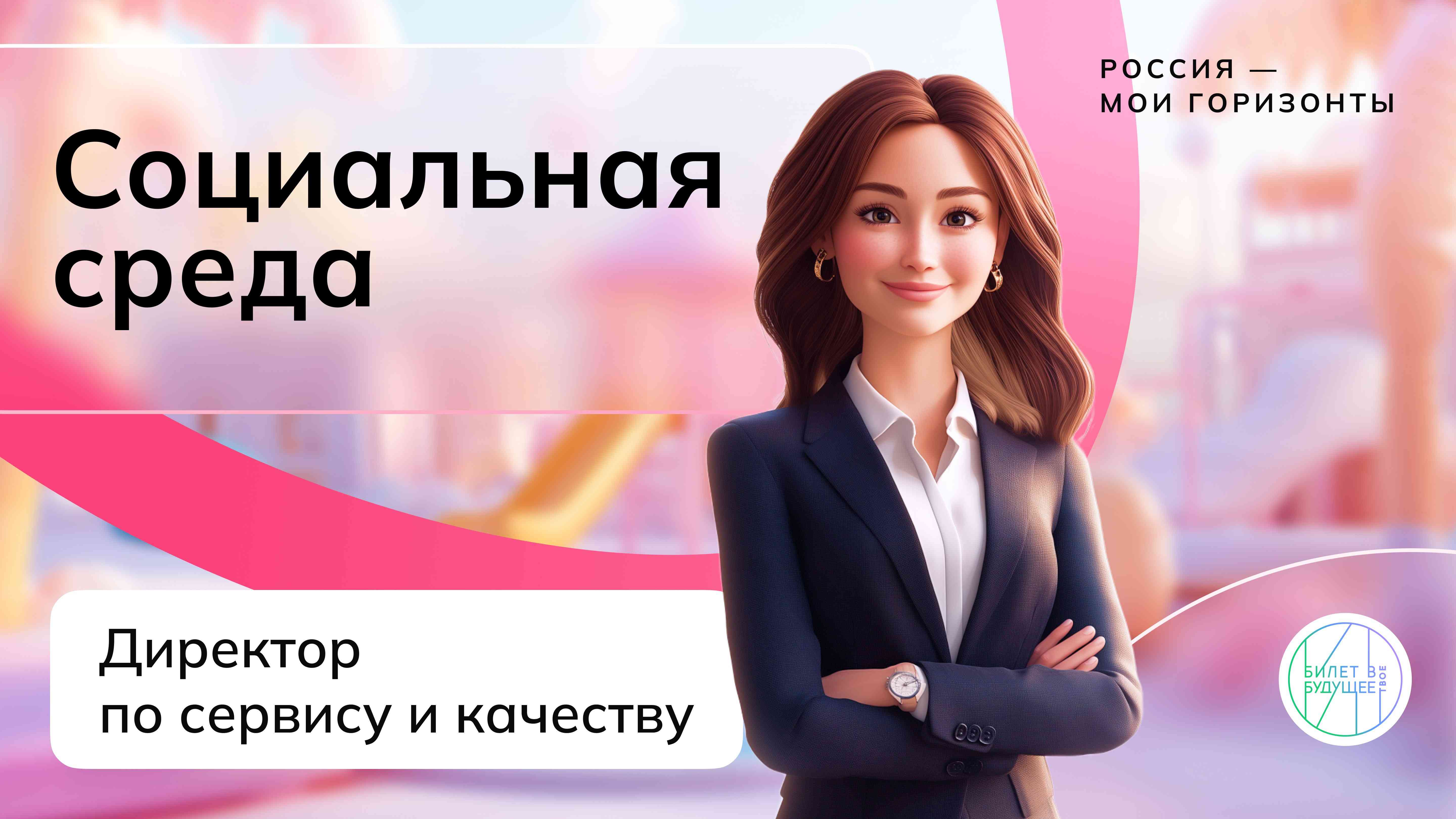 Практико-ориентированное занятие «Россия креативная среда и социальная среда»..