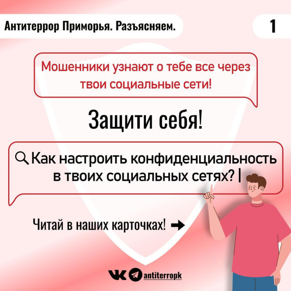Защита аккаунтов в социальных сетях и мессенджерах..